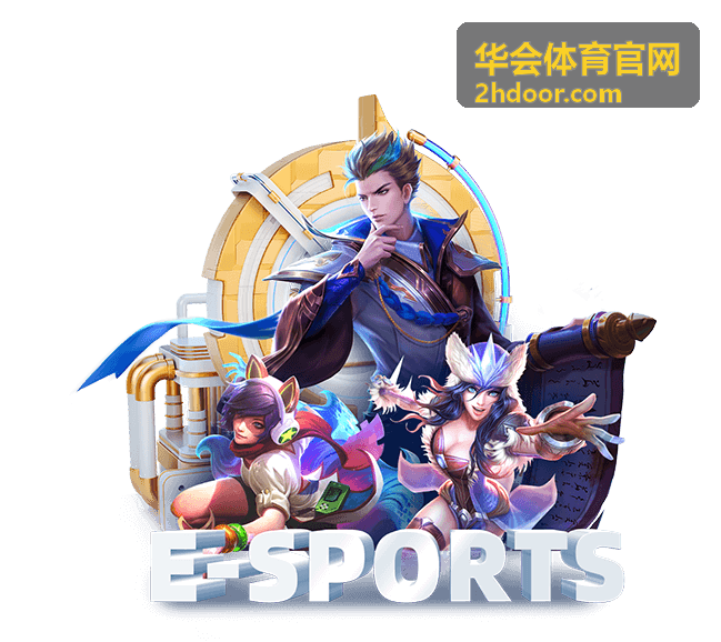 智慧场馆运营 华会体育官网行业观察